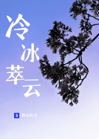 冷冰萃云(包养|伪骨科1V1H)